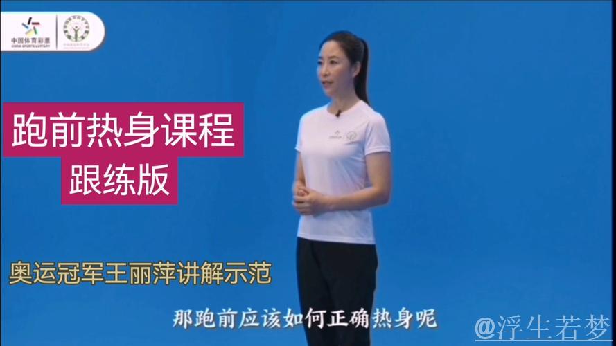 竞走冠军的慢节奏教学课堂 竞走冠军的慢节奏教学课堂