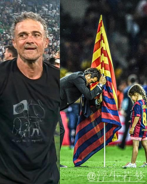 恩里克成首位率两队问鼎三冠王教头，继瓜迪奥拉后再创辉煌