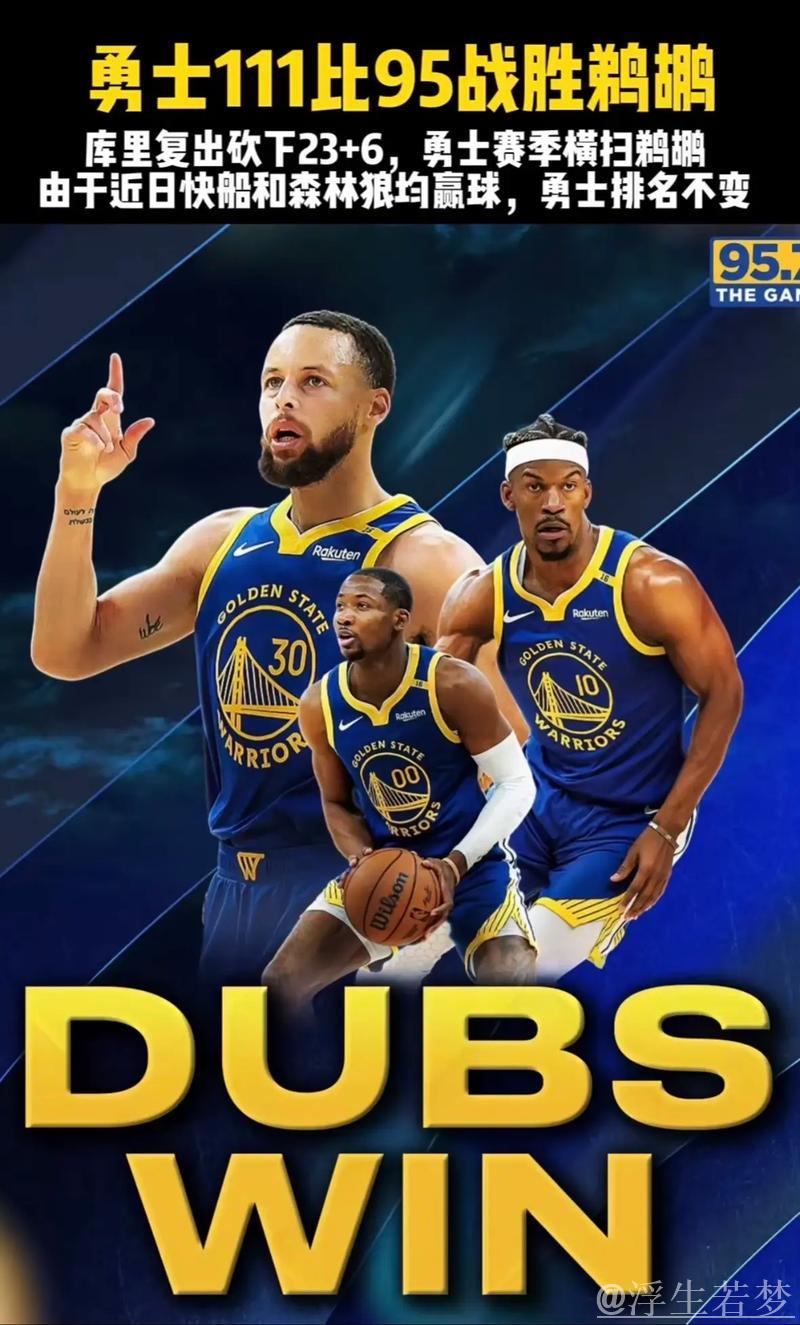 勇士客胜鹈鹕 库里复出砍下23+6